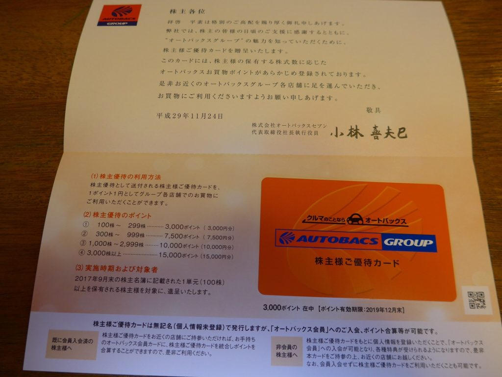 チケット【送料無料】オートバックス　株主優待カード　7500円分