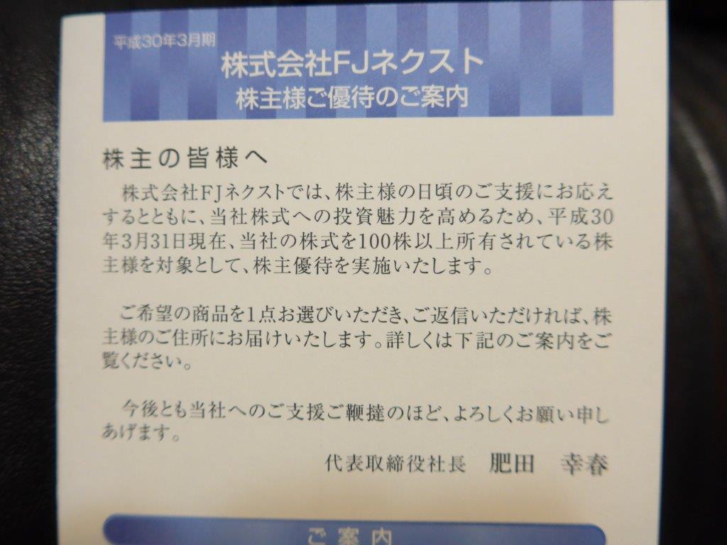 エフ・ジェー・ネクスト株主優待券3万円分（温泉旅館利用券） - 優待券