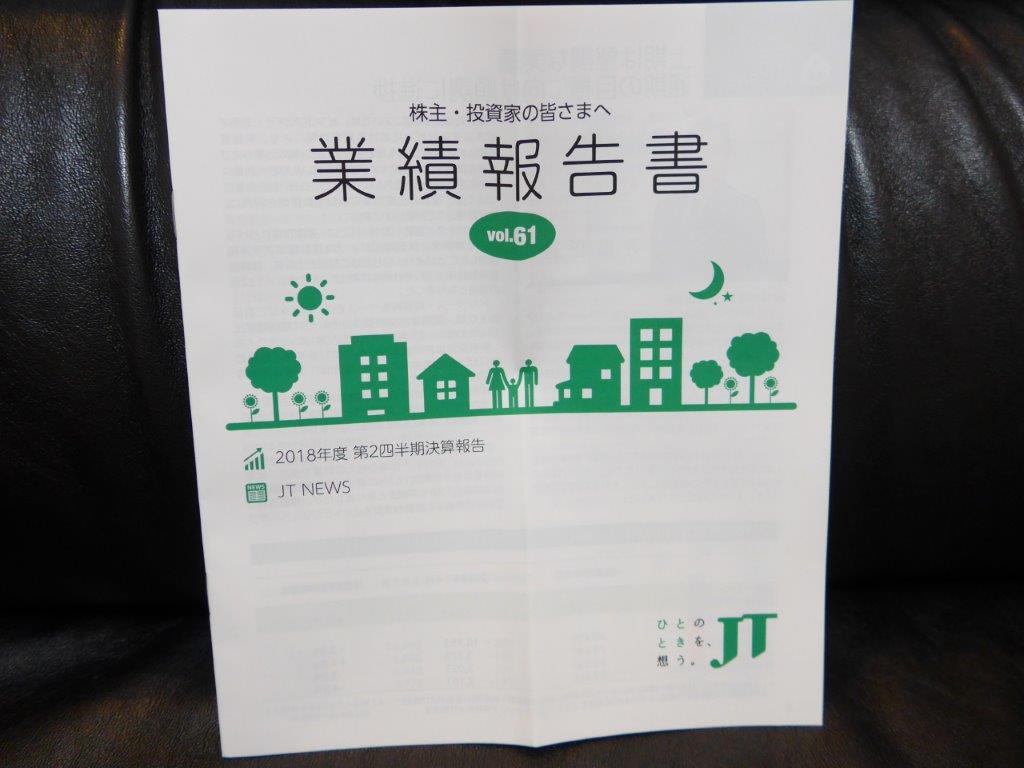 【隠れ！？株主優待・到着！】JT日本たばこ産業（2914）申込制で20歳以上の喫煙者向けの隠れ！？優待です - smarton-life
