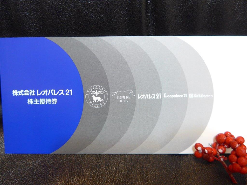 株主優待 到着 レオパレス21 8848 海外ホテル無料券2枚と国内ホテル50 割引券2枚 長期優遇も有り Smarton Life