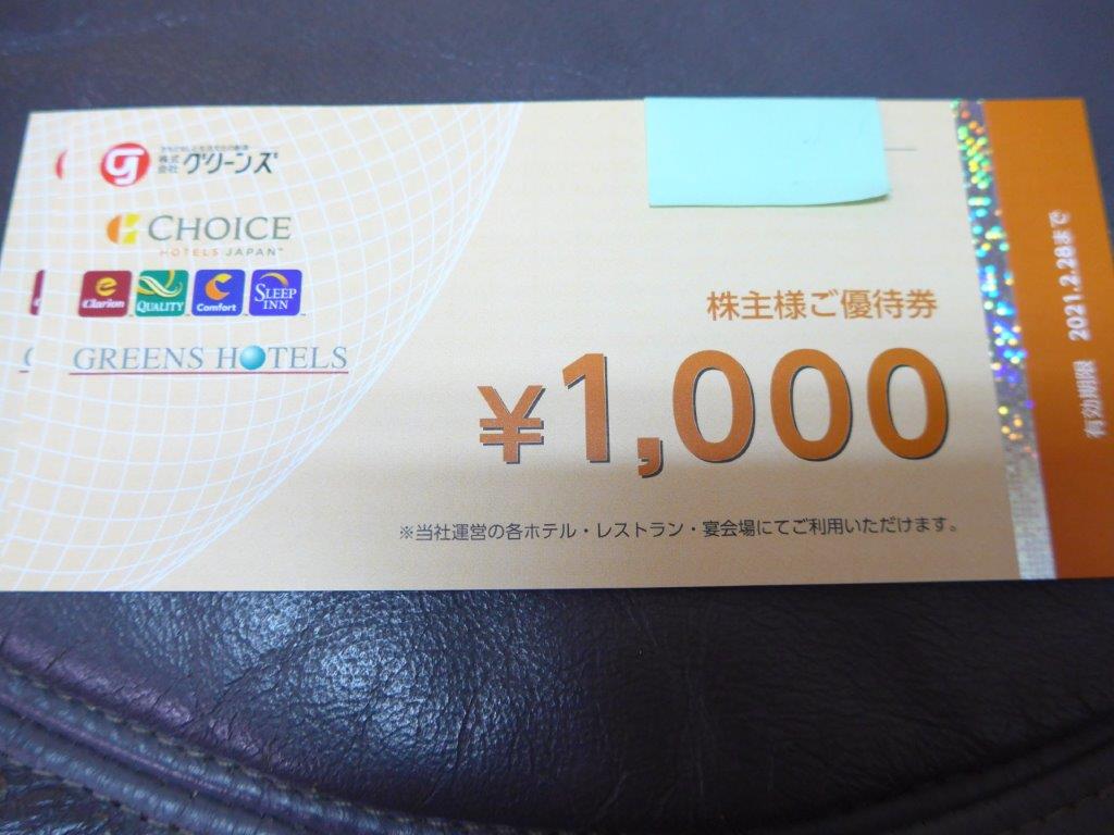 ☆専用です☆グリーンズ 株主優待47，000円分の+stbp.com.br