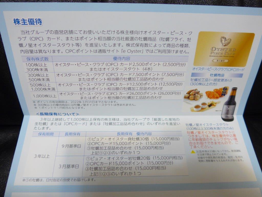 ゼネラルオイスター 株主優待 7500円の+colegiosantamariaeufrasia.cl