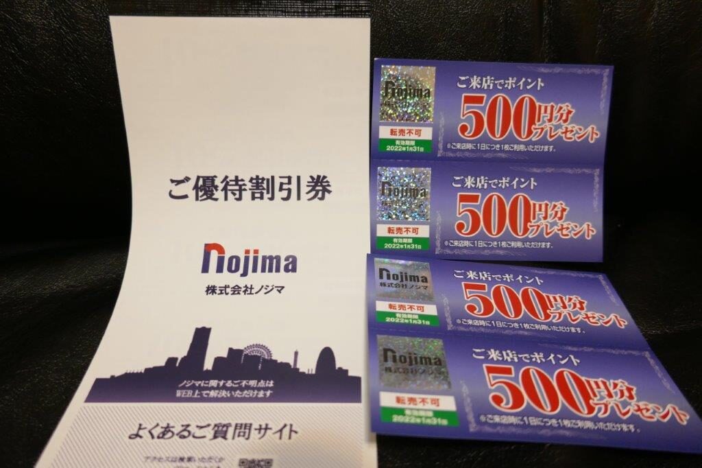 ノジマ　株主優待　500ポイント　プレゼント券　52枚　26000円分