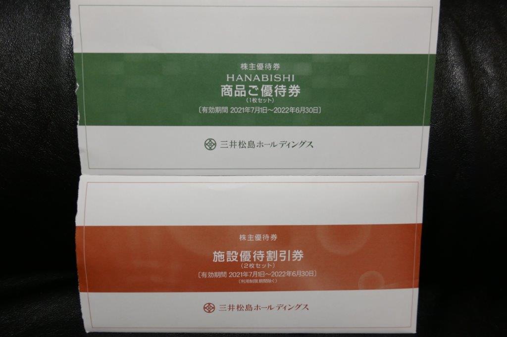 三井松島ホールディングス株主優待 HANABISHI商品優待券10000円